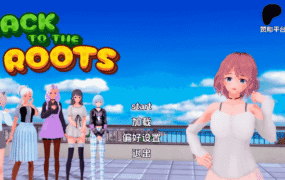 【日系SLG/汉化/沙盒】回归本源v0.42b AI版【PC+安卓/6.82G/更新】Back to the Roots [v0.42b-public]
