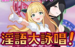 【RPG/AI汉化/MTool/CV】淫语大咏唱！【PC/2.1G】